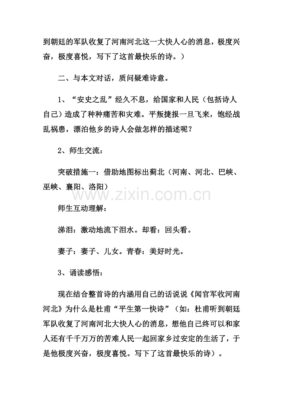 《闻官军收河南河北》.doc_第2页