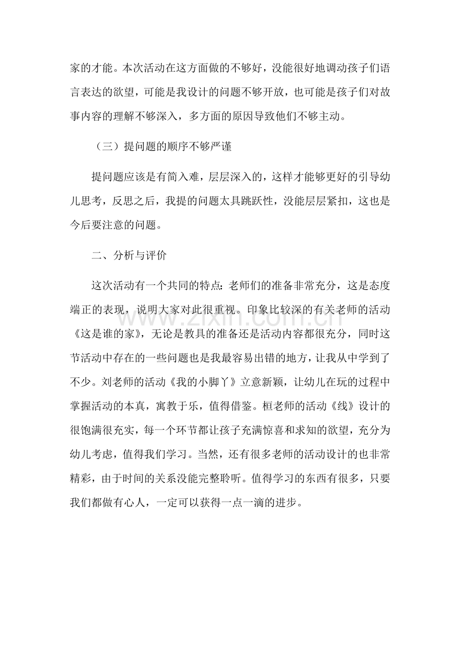 汇报课反思——李佳.docx_第2页