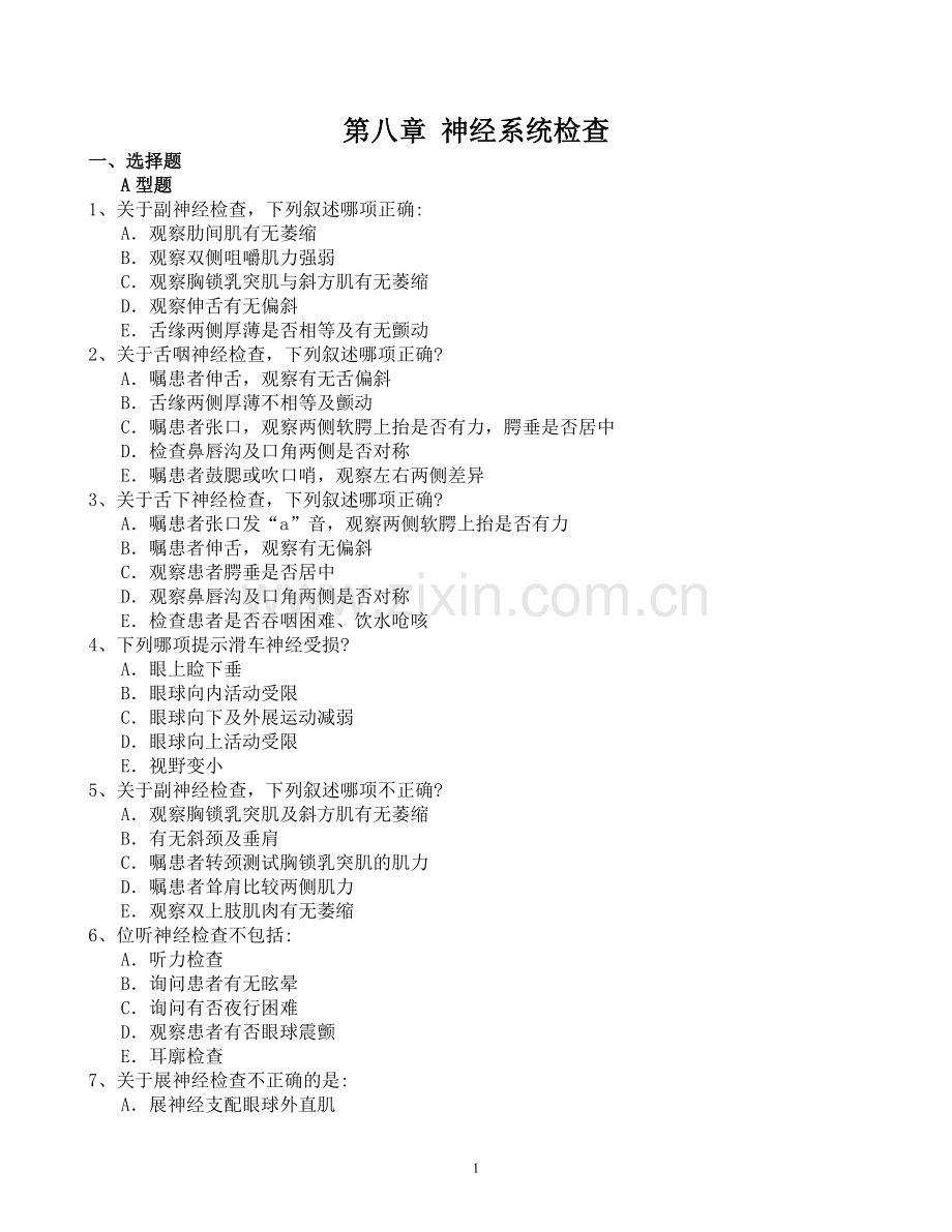第八章 神经系统检查OK.doc_第1页