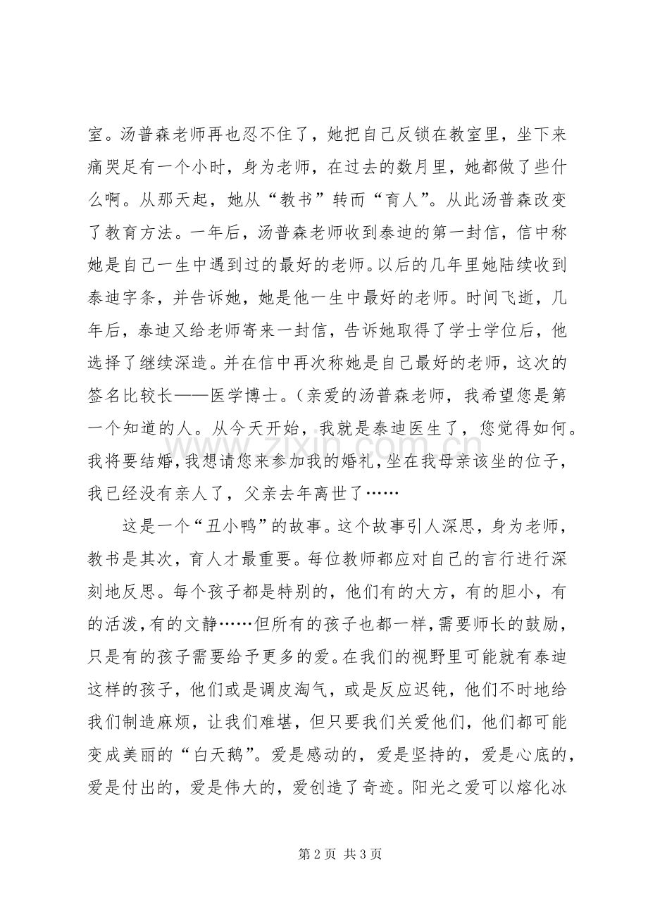 《泰迪的故事》观后心得.docx_第2页