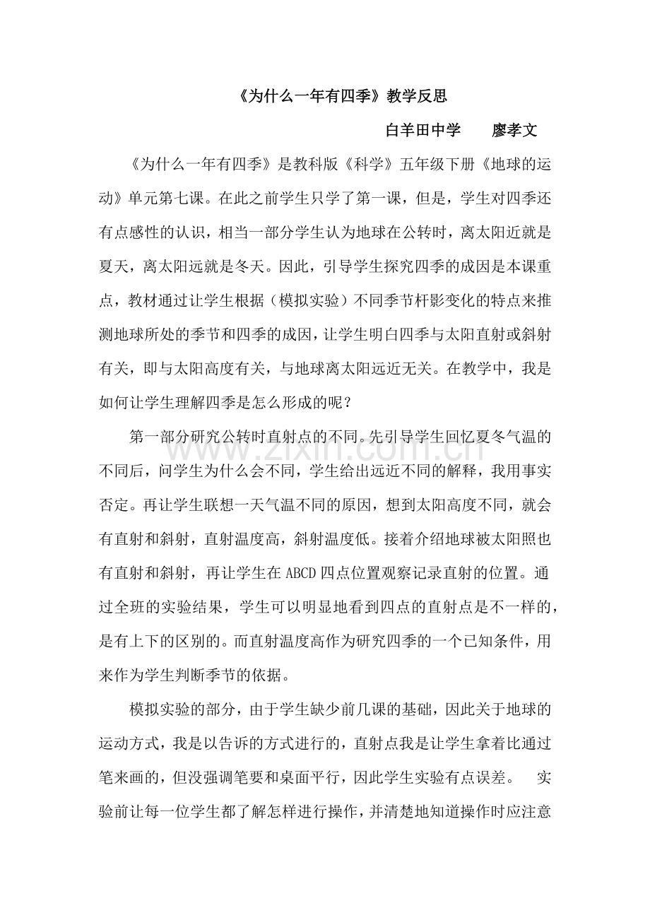 《为什么一年有四季》教学反思.docx_第1页