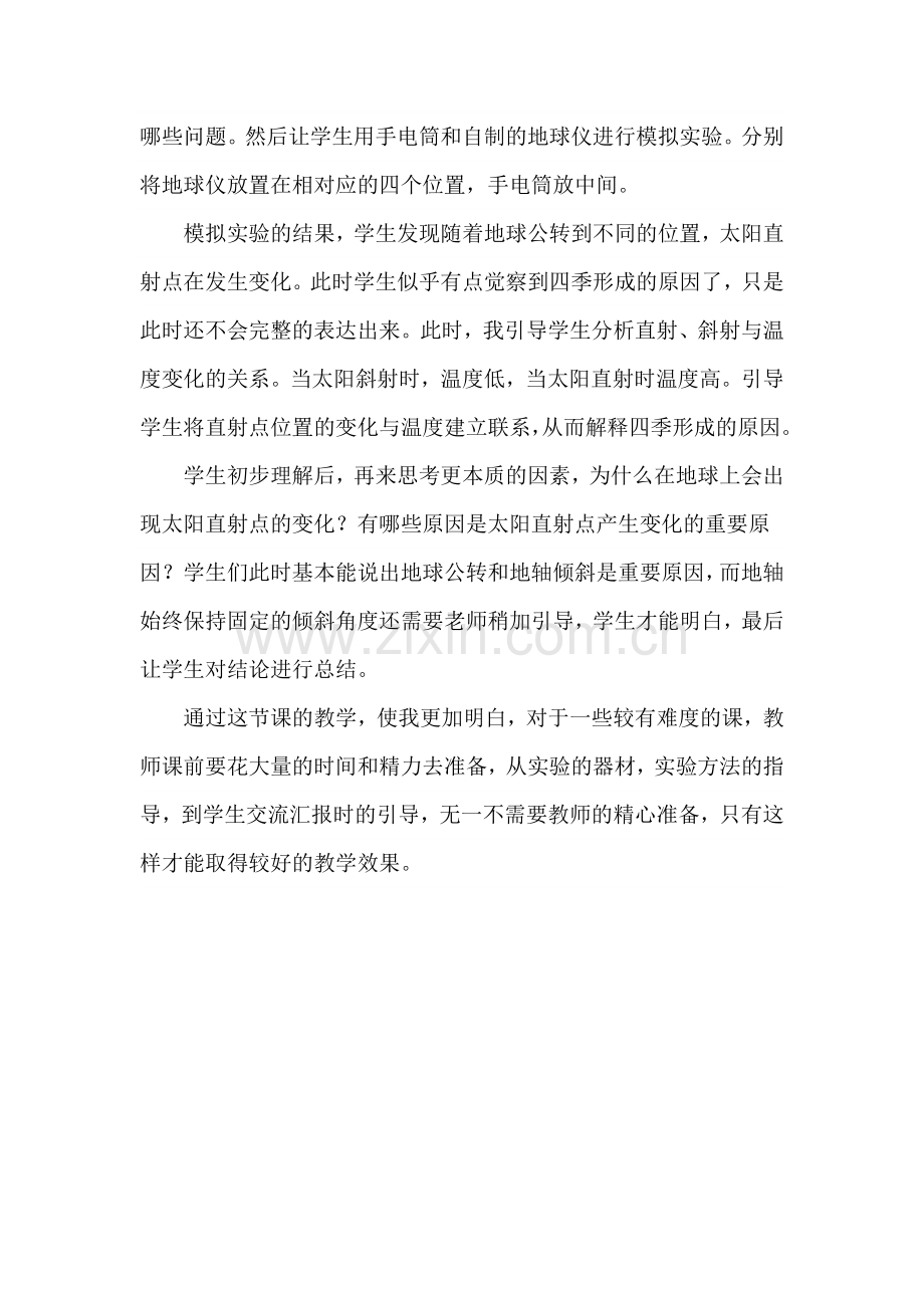 《为什么一年有四季》教学反思.docx_第2页