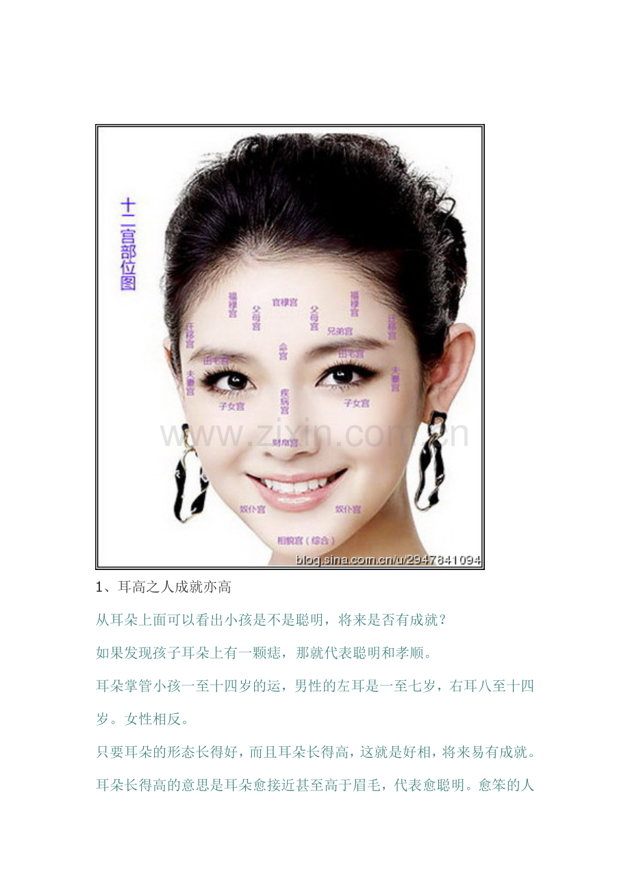 相学大师.doc_第1页