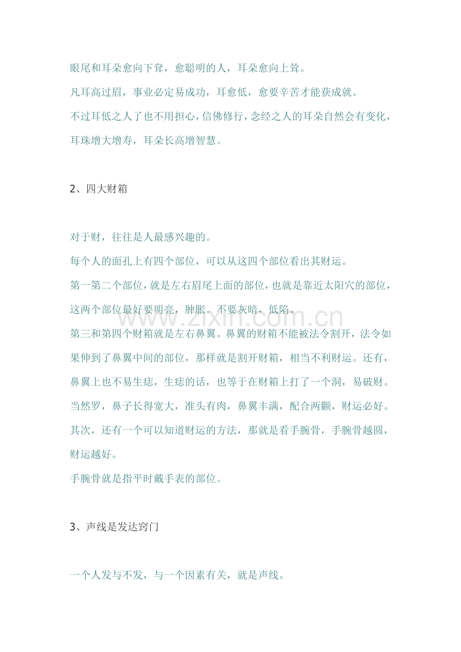 相学大师.doc_第2页