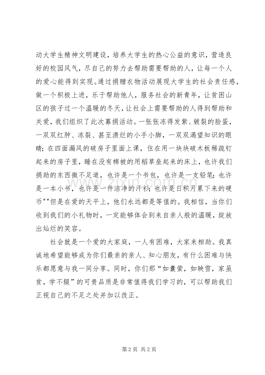 募捐活动记录及体会心得.docx_第2页