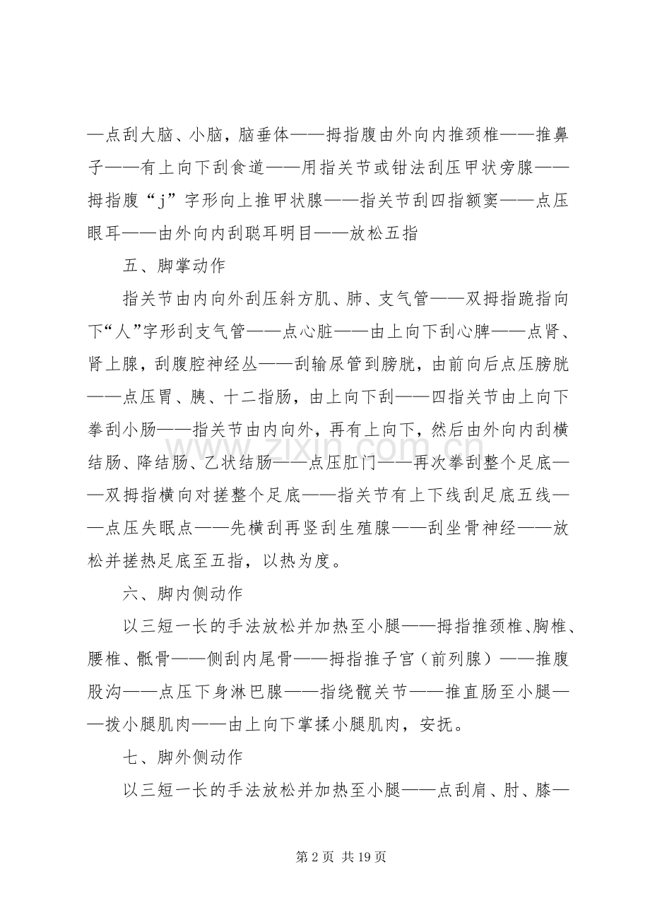 静疗专科培训体会心得.docx_第2页