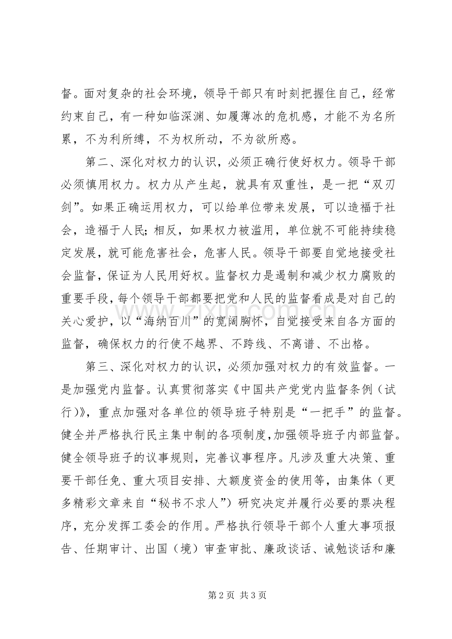 树立正确权力观廉洁奉公为人民（两个条例学习体会）.docx_第2页