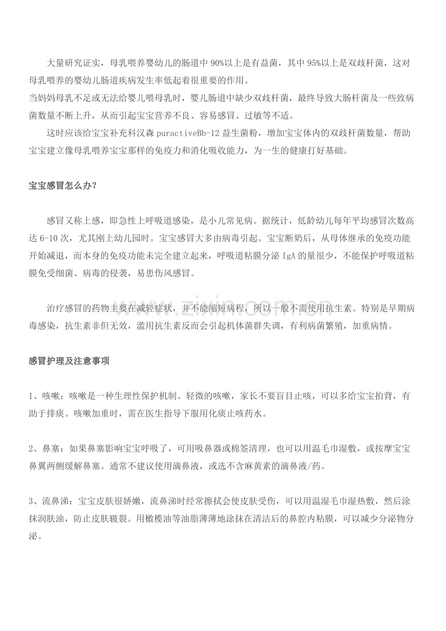 宝宝感冒护理注意事项及预防措施.doc_第2页