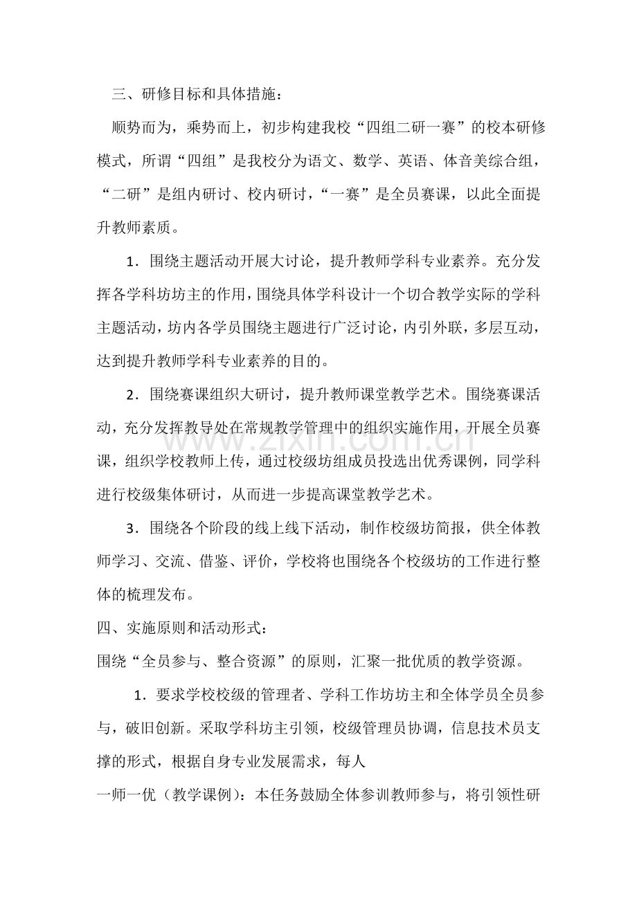 万金二中网络研修方案.doc_第2页