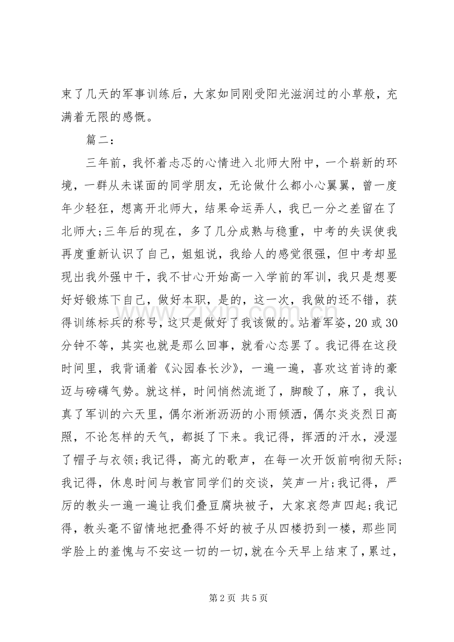高中的体会心得.docx_第2页