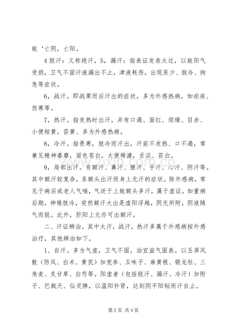 师承讲课心得《中医秘方的科学解读》.docx_第2页
