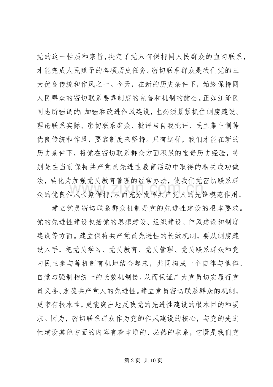 党员联系群众体会心得3篇.docx_第2页