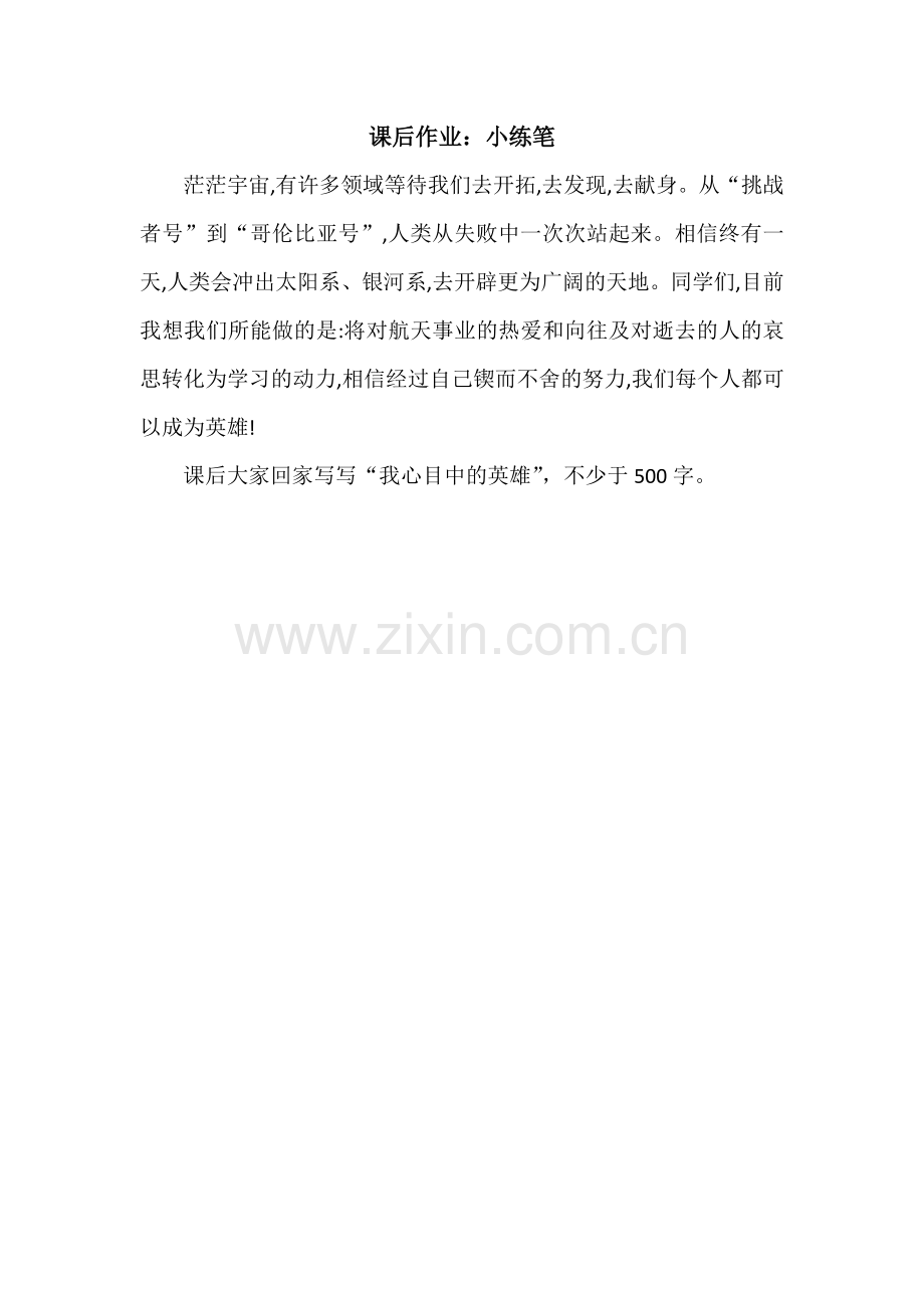 《真正的英雄》课后作业.doc_第1页