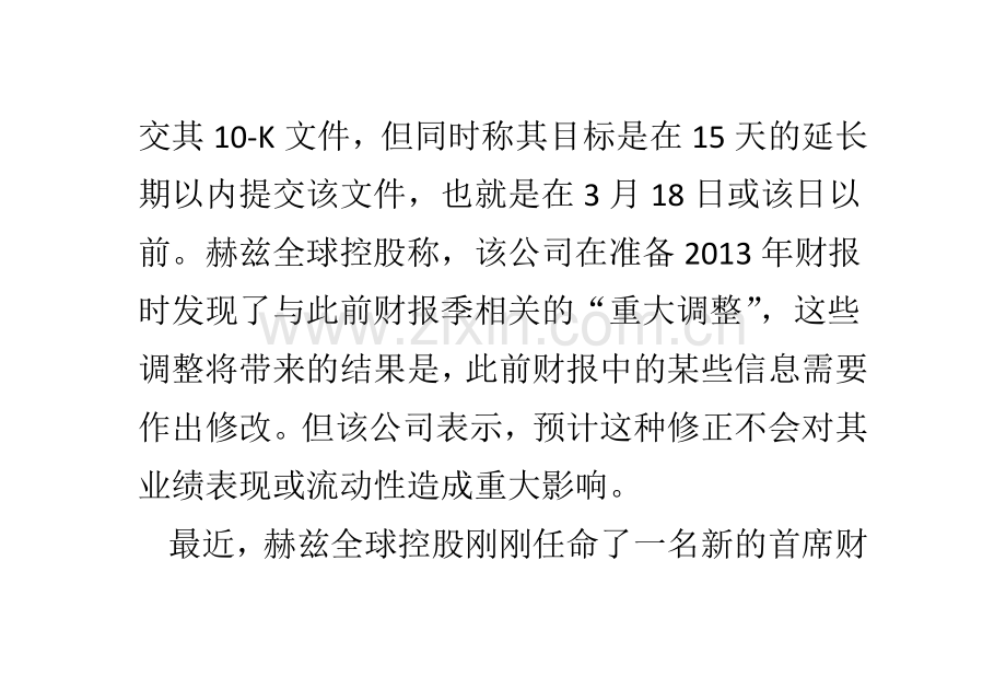 赫兹全球控股拟推迟提交2013年财报时间.doc_第2页
