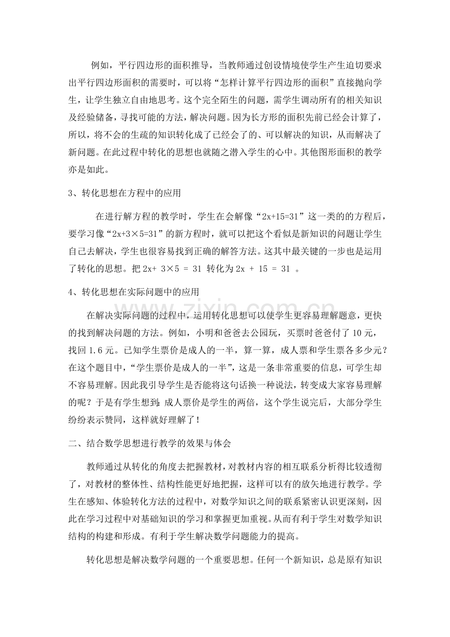 转化思想在小学数学中的应用.docx_第2页