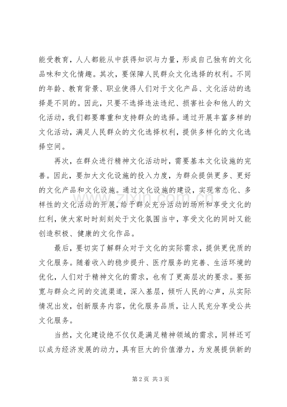 学习《在发展中保障和改善民生》体会心得.docx_第2页