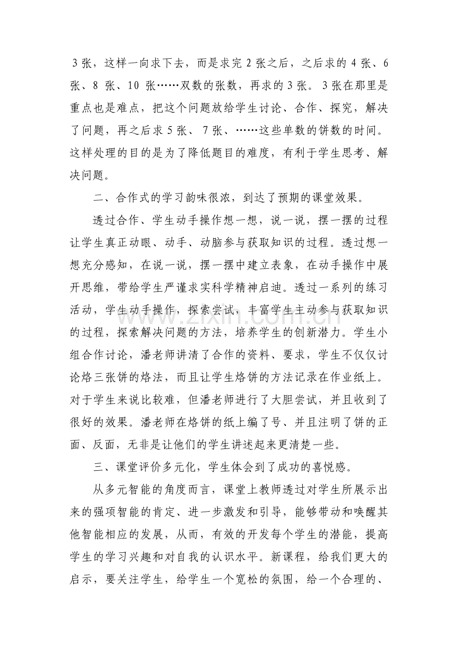 小学二年级语文听课记录(通用3篇).pdf_第2页