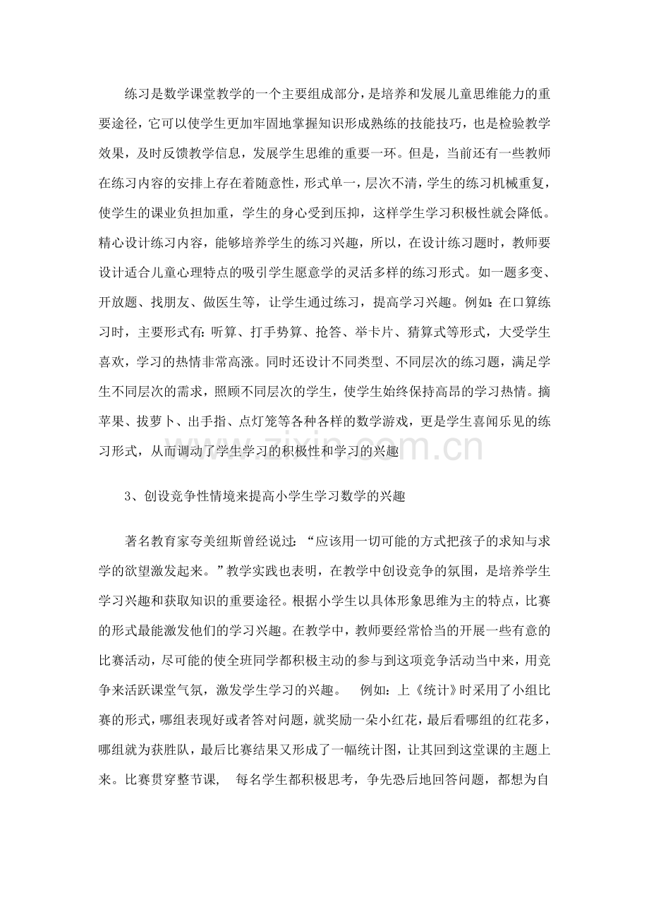 如何激发学生积极学习.doc_第2页