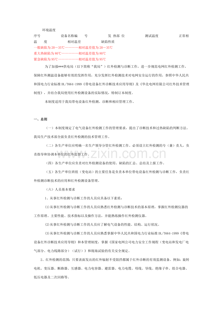 红外诊断制度.doc_第2页