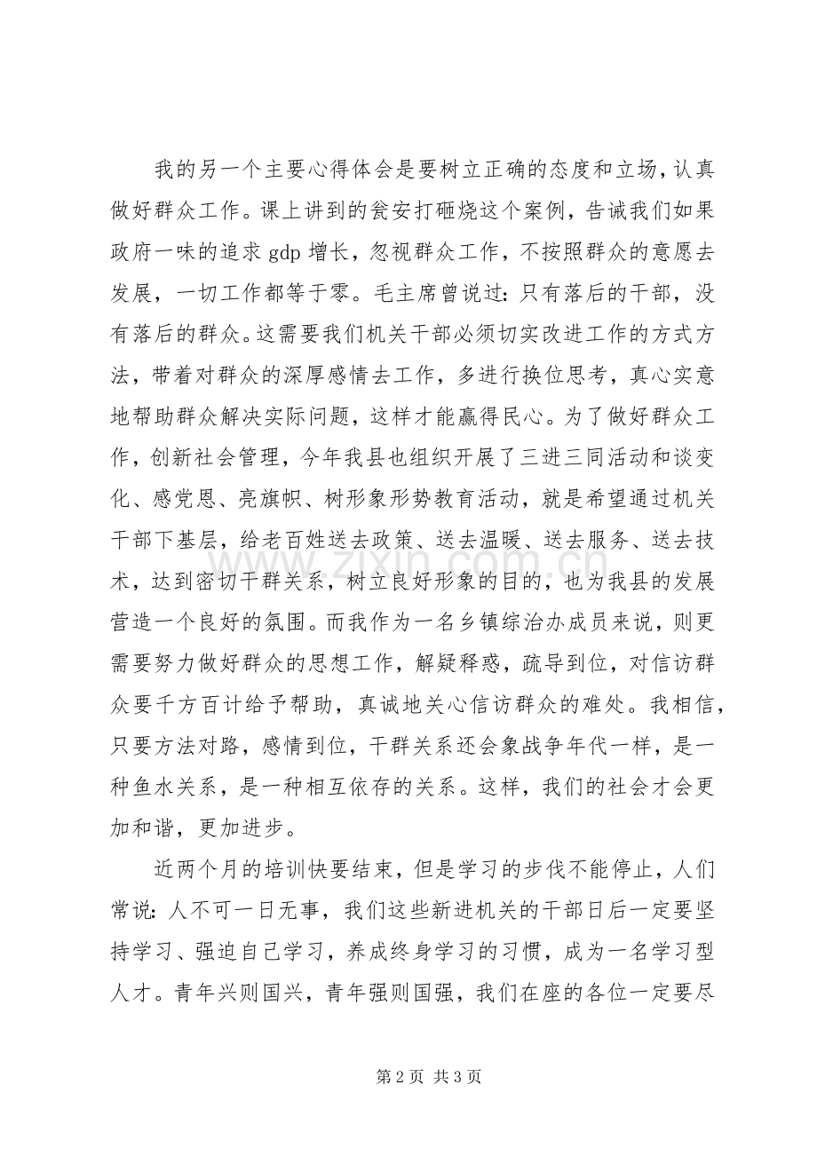 干部党校学习体会心得.docx_第2页