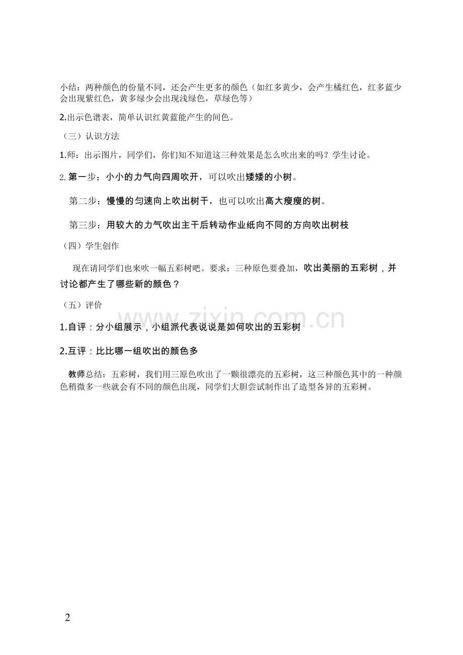三个好伙伴.doc_第2页