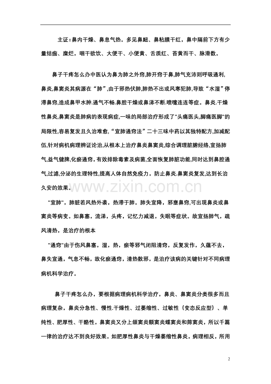 鼻子干疼主要是干燥萎缩性鼻炎引起的.doc_第2页