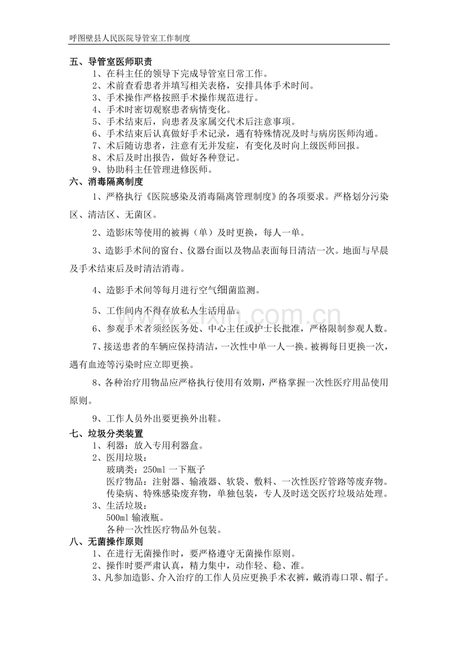导管室制度.doc_第2页