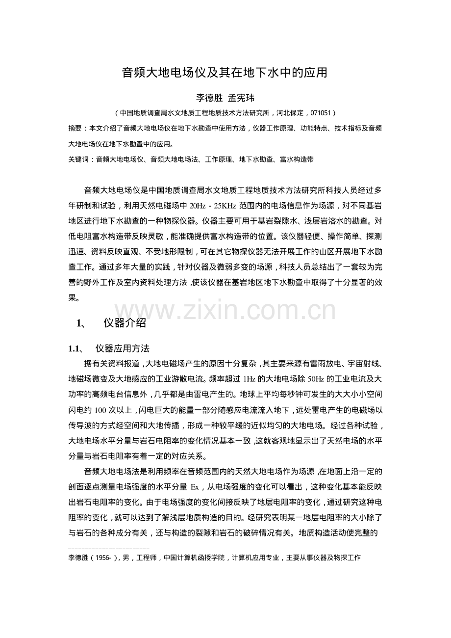 音频大地电场仪及其在地下水中的应用.pdf_第1页