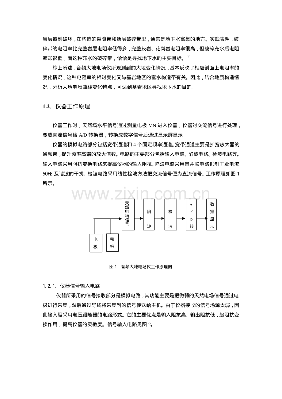 音频大地电场仪及其在地下水中的应用.pdf_第2页