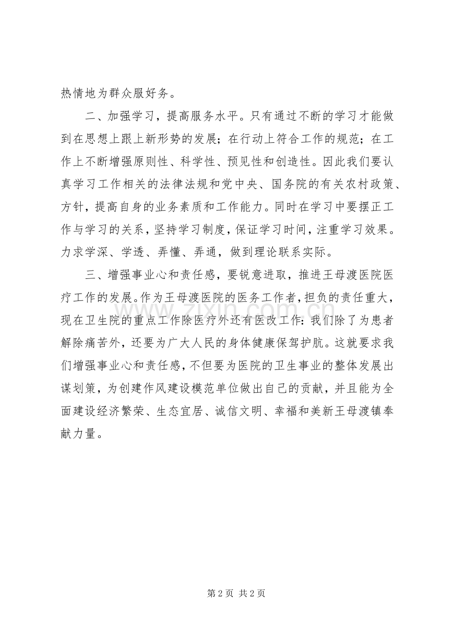 创建作风建设模范区体会心得.docx_第2页