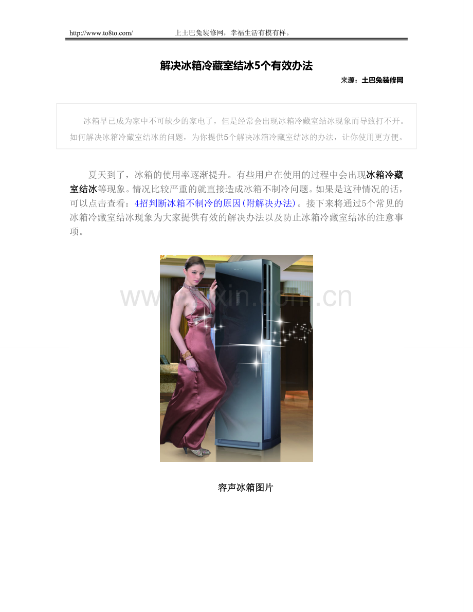 解决冰箱冷藏室结冰5个有效办法.doc_第1页