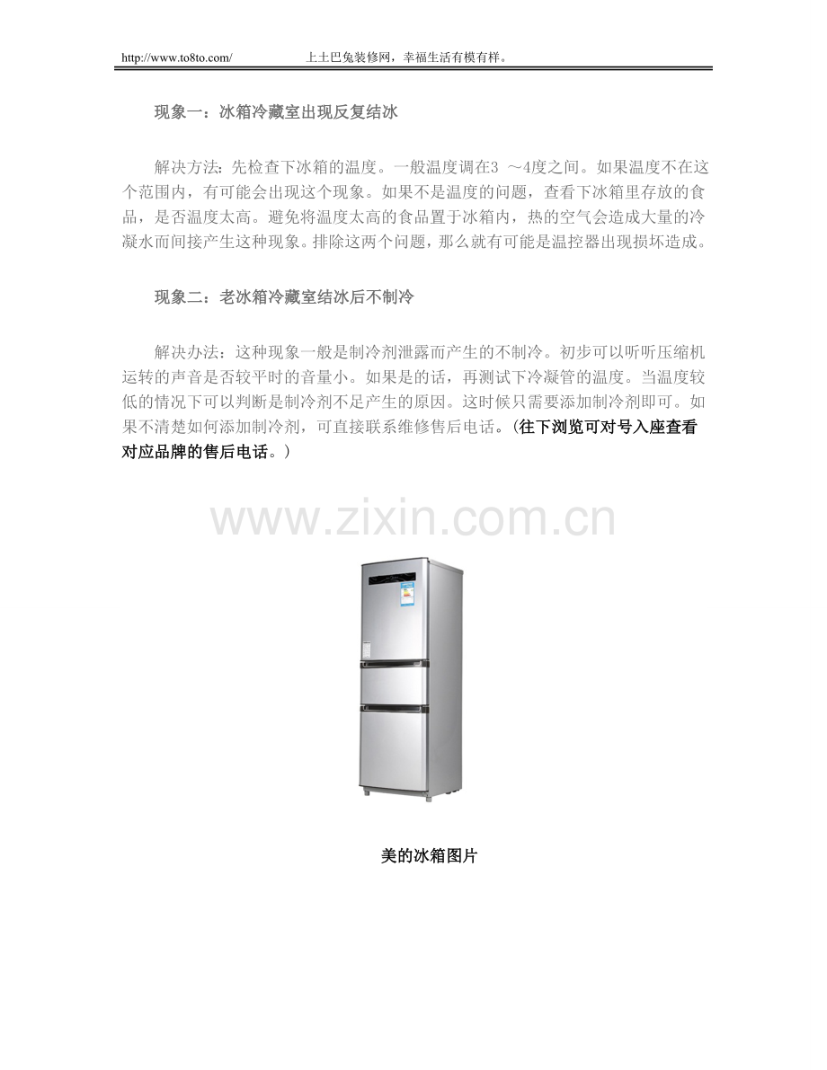 解决冰箱冷藏室结冰5个有效办法.doc_第2页