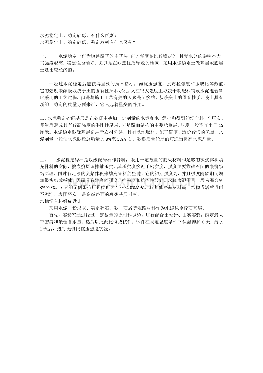 公路路基基层区别.docx_第1页