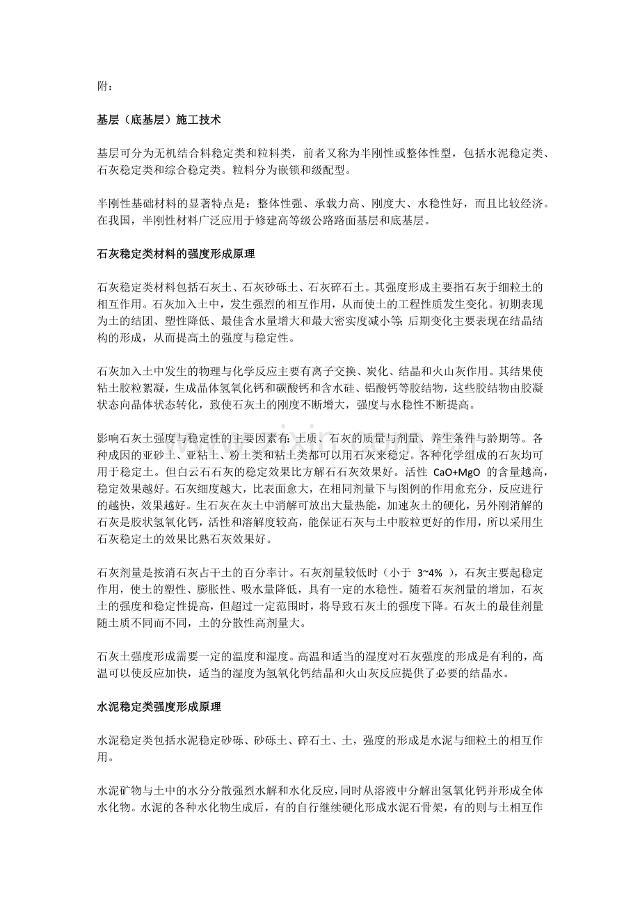 公路路基基层区别.docx_第2页
