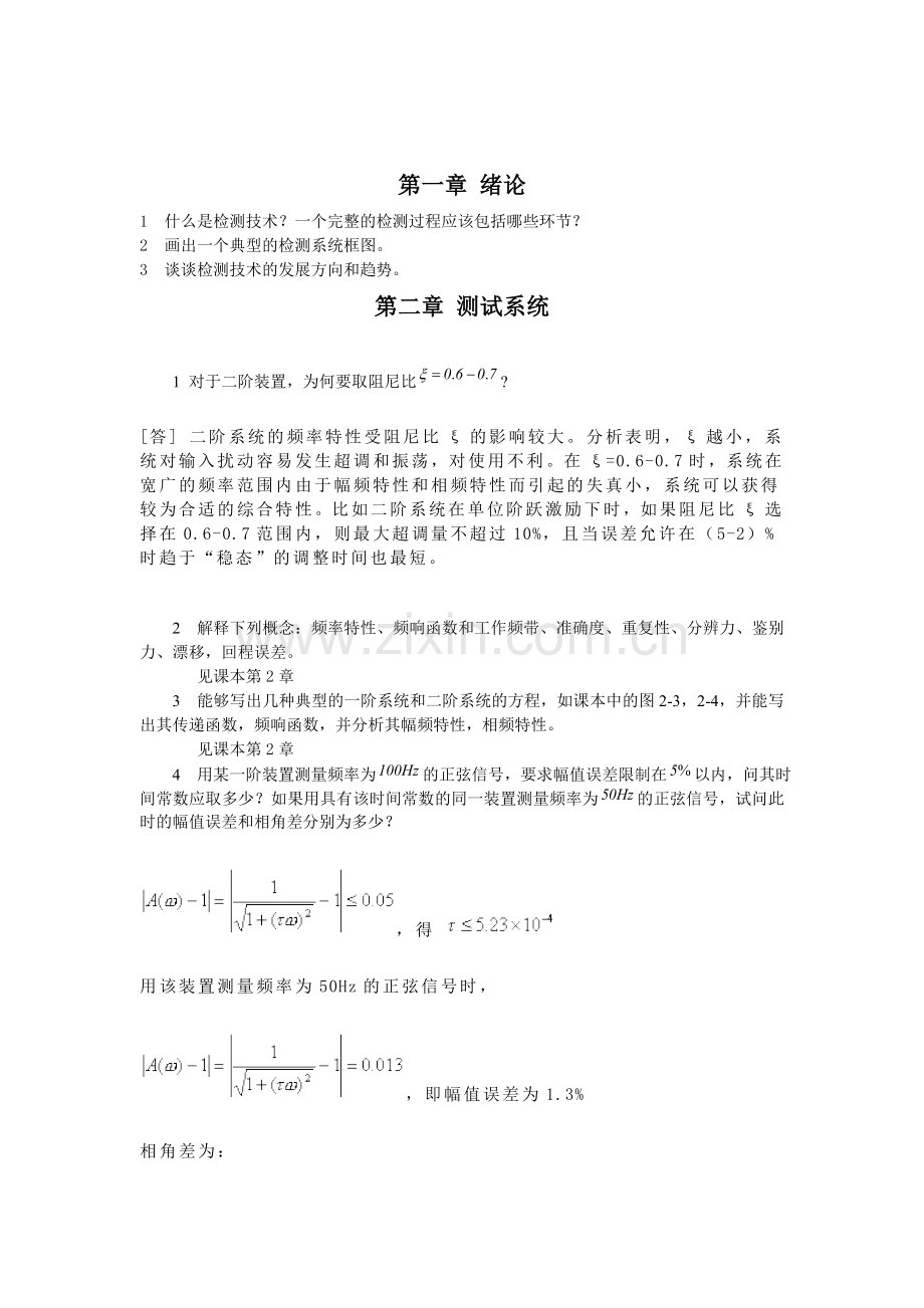 检测技术复习.doc_第1页