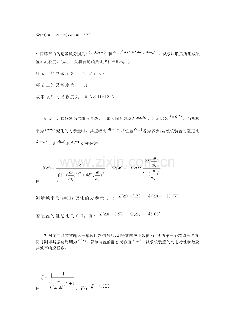 检测技术复习.doc_第2页