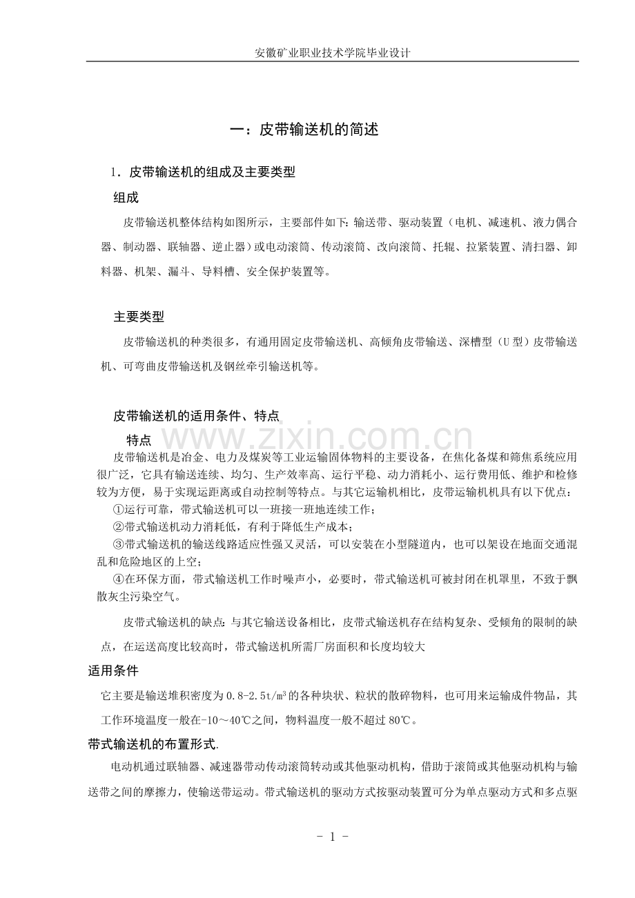 皮带机设计.doc_第1页