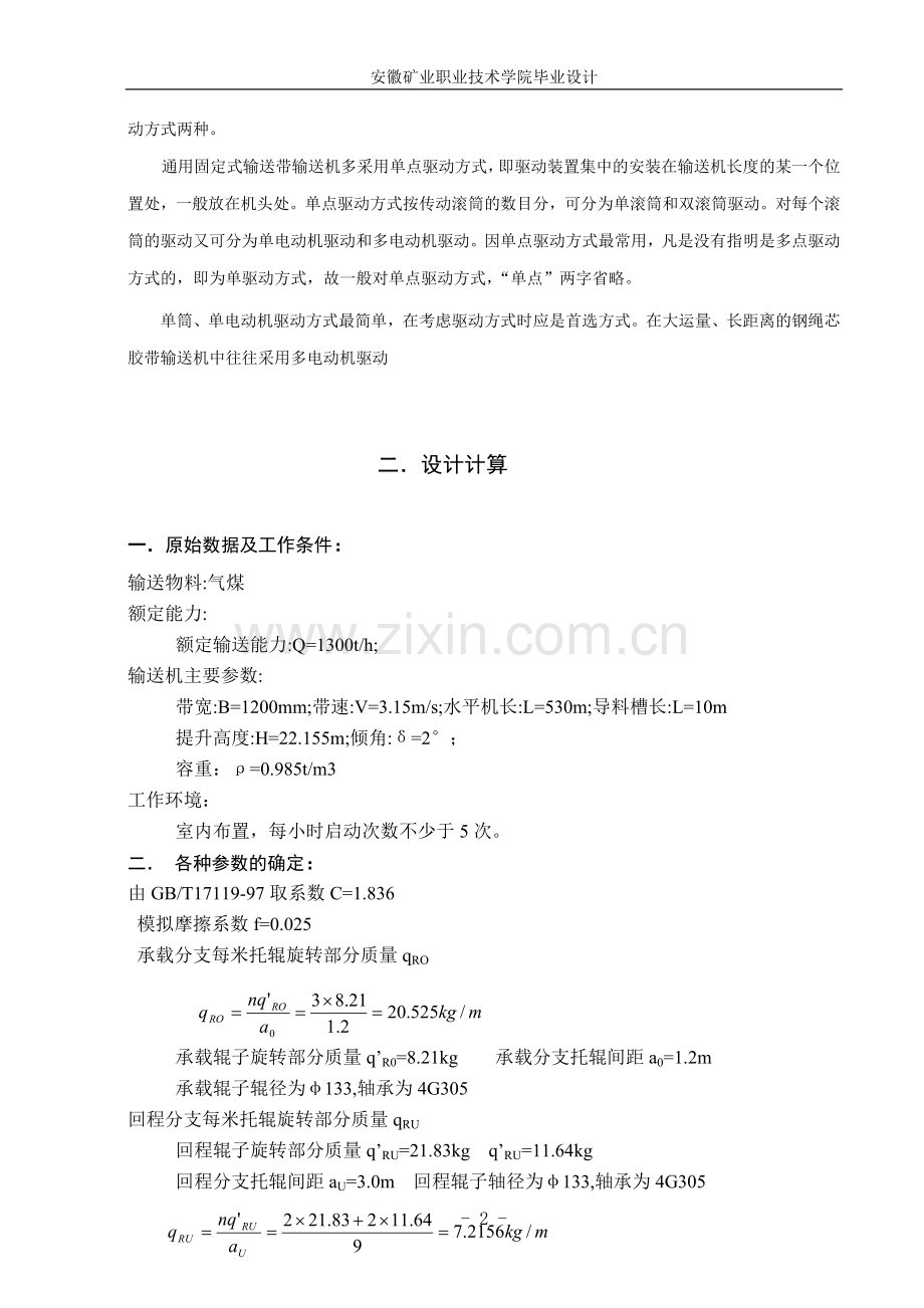 皮带机设计.doc_第2页