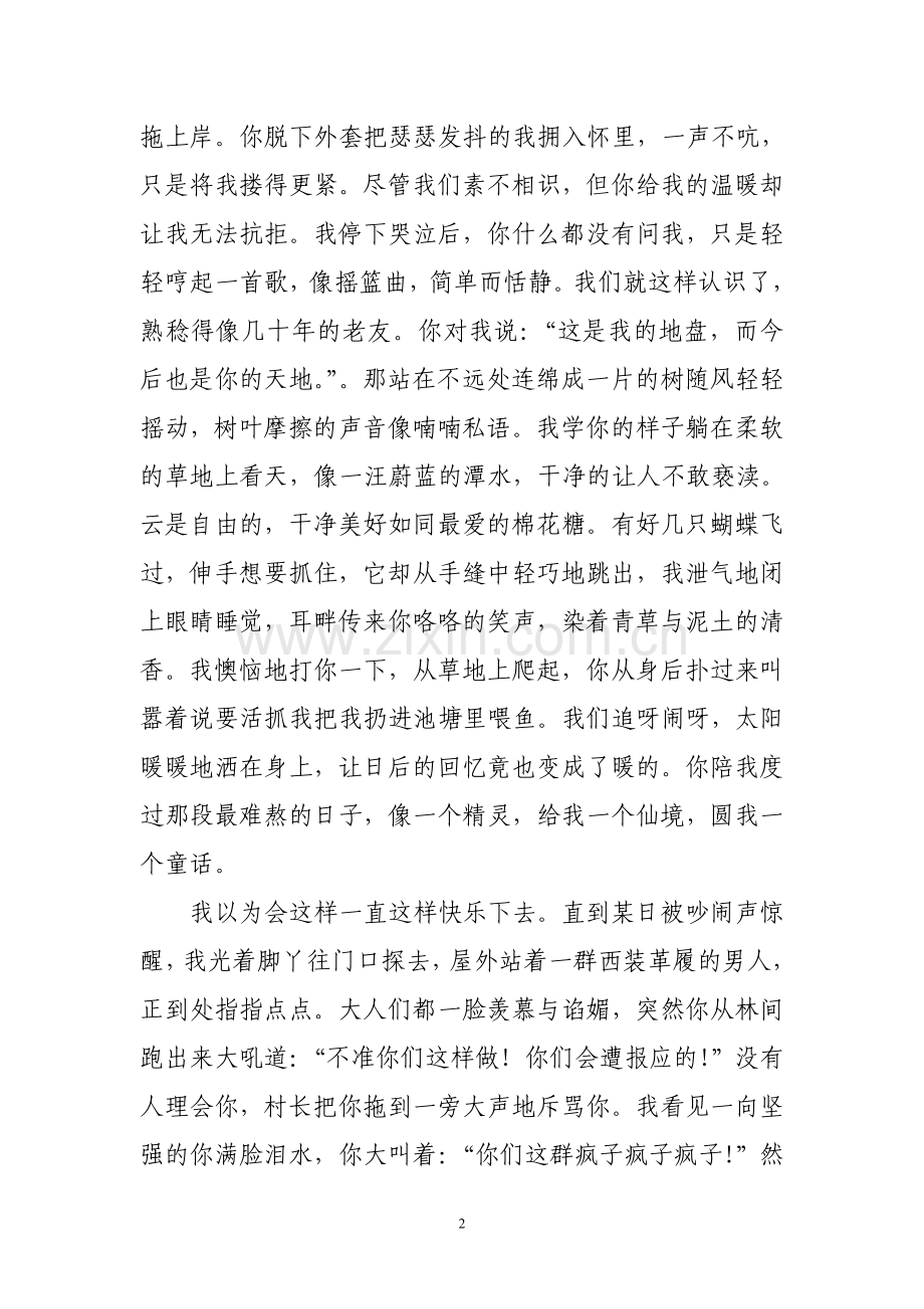 消失的秘密基地.doc_第2页
