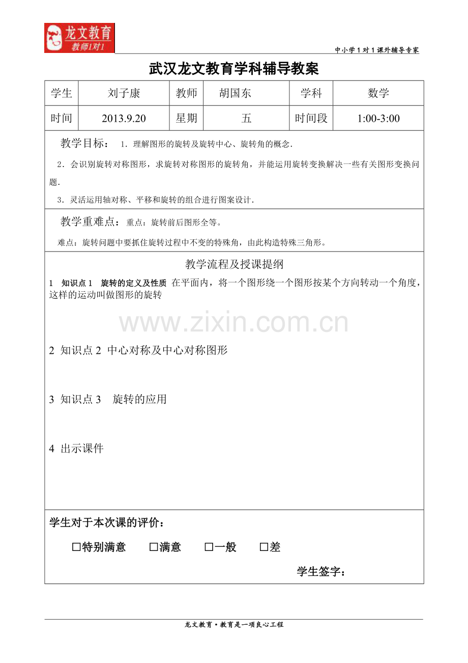 旋转应用专题3.doc_第1页