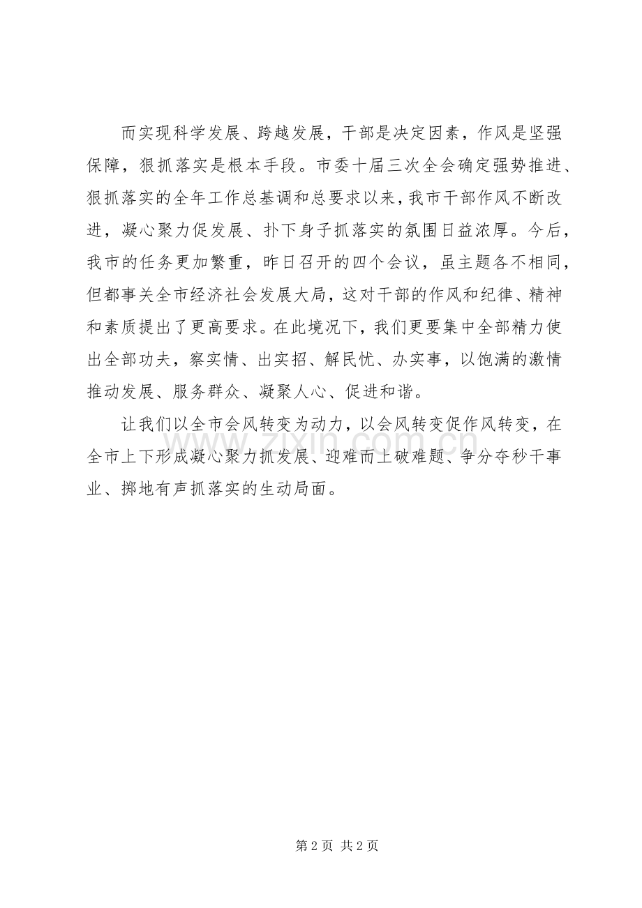 求实务实抓落实学习体会.docx_第2页