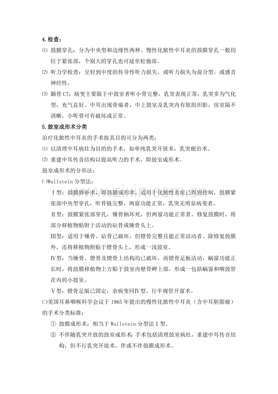 慢性化脓性中耳炎概述.doc_第2页