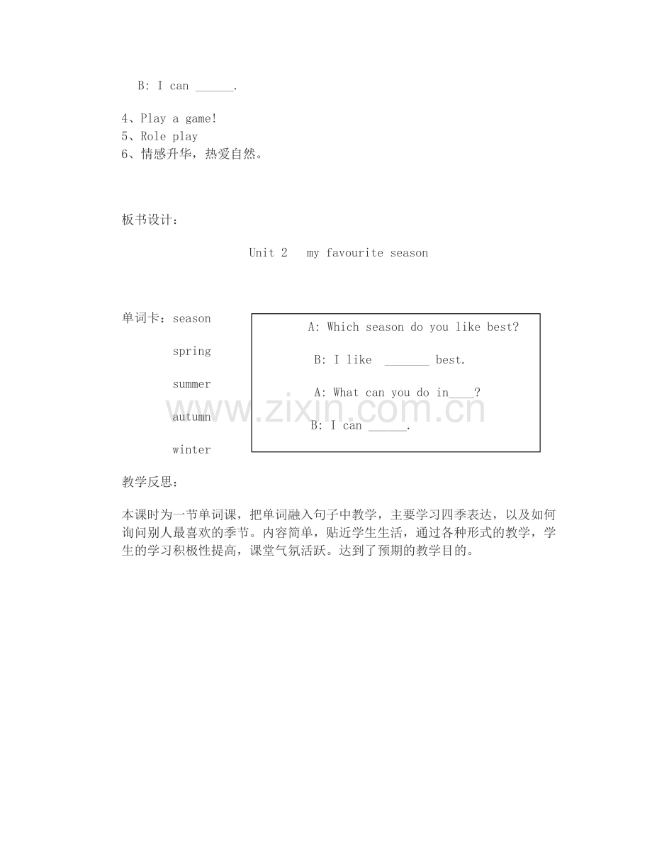 易洁教学设计.docx_第2页