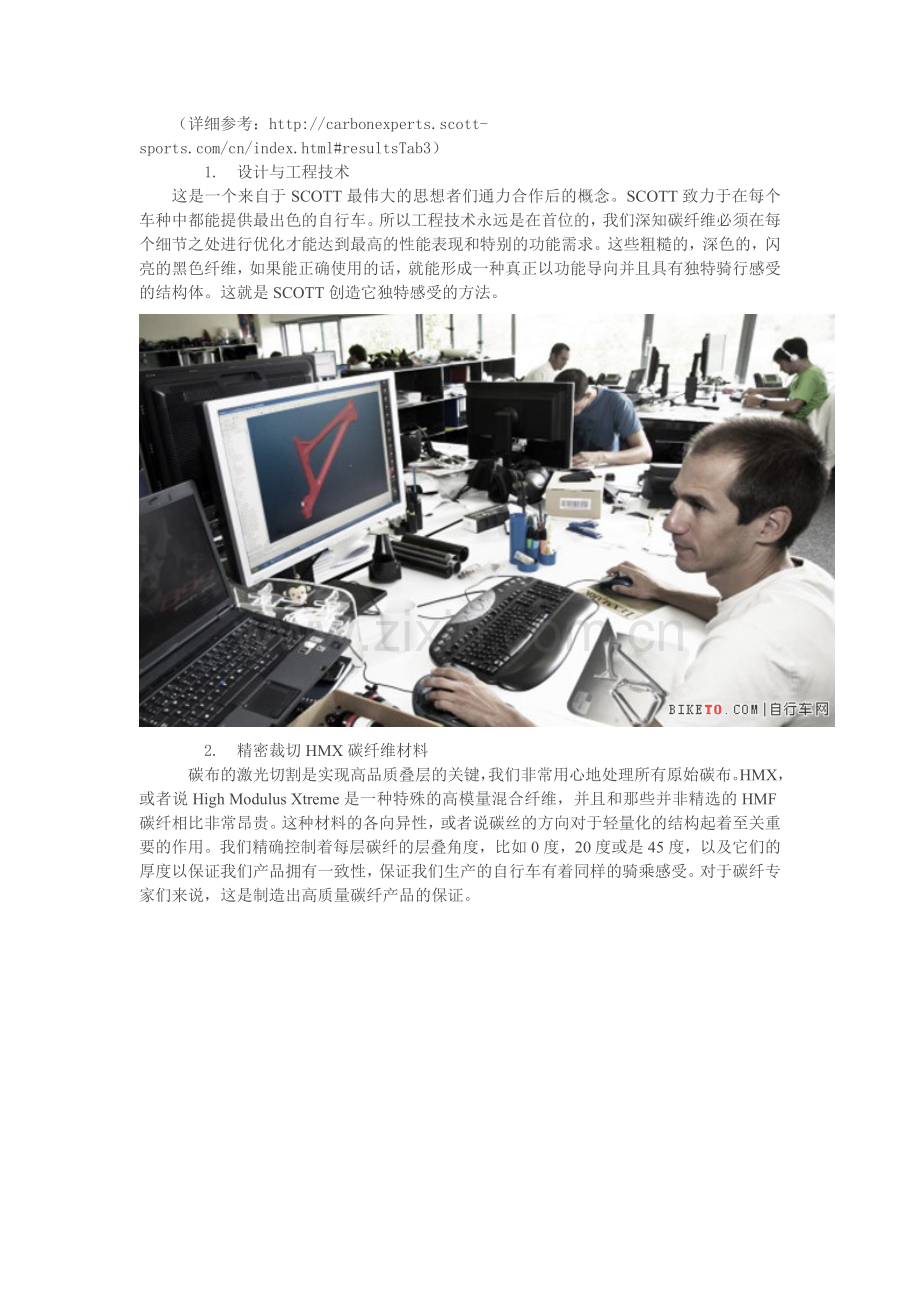 SCOTT碳纤维车架制作详细流程(图文).docx_第2页