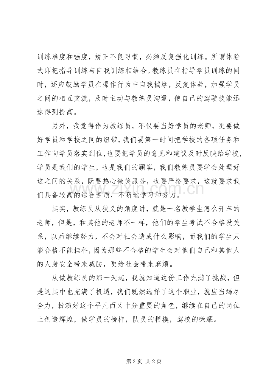管理教练心得[].docx_第2页