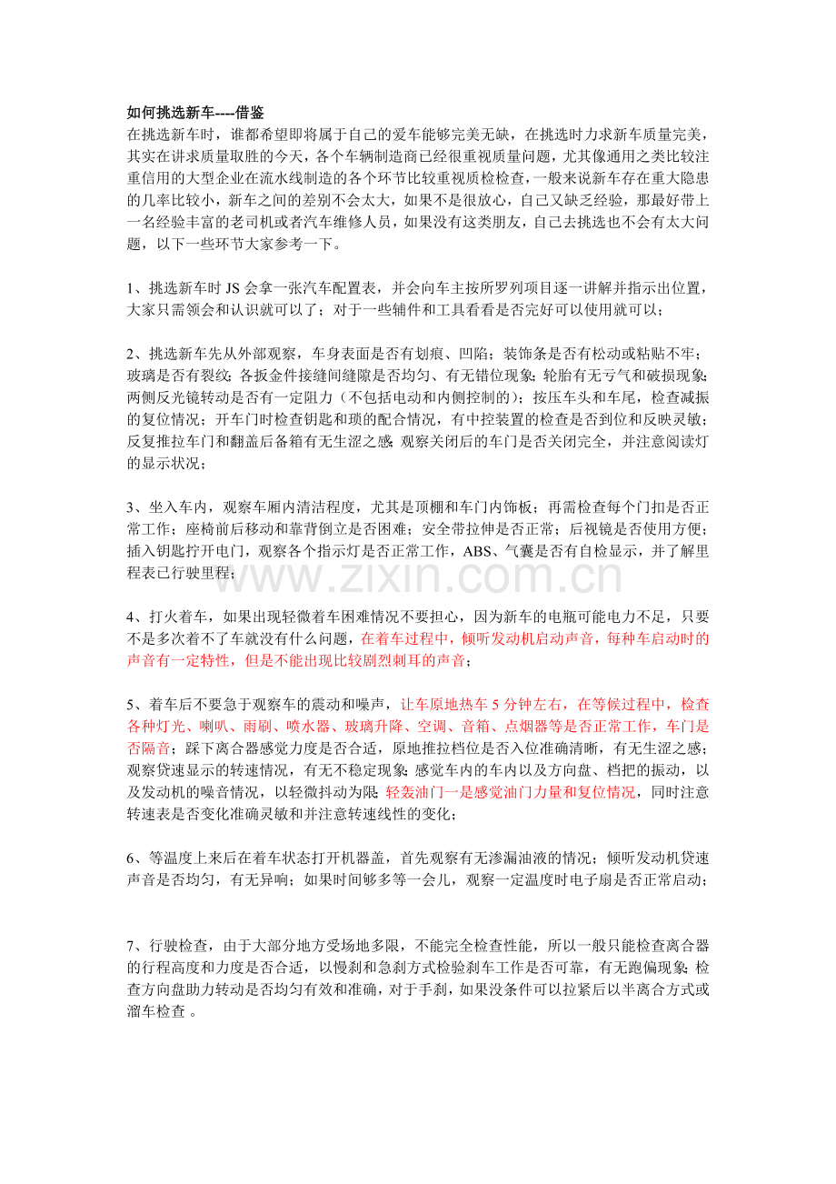 挑选新车及验车.doc_第1页