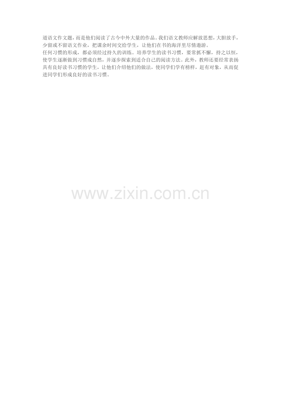 如何培养学生良好的读书习惯.doc_第2页