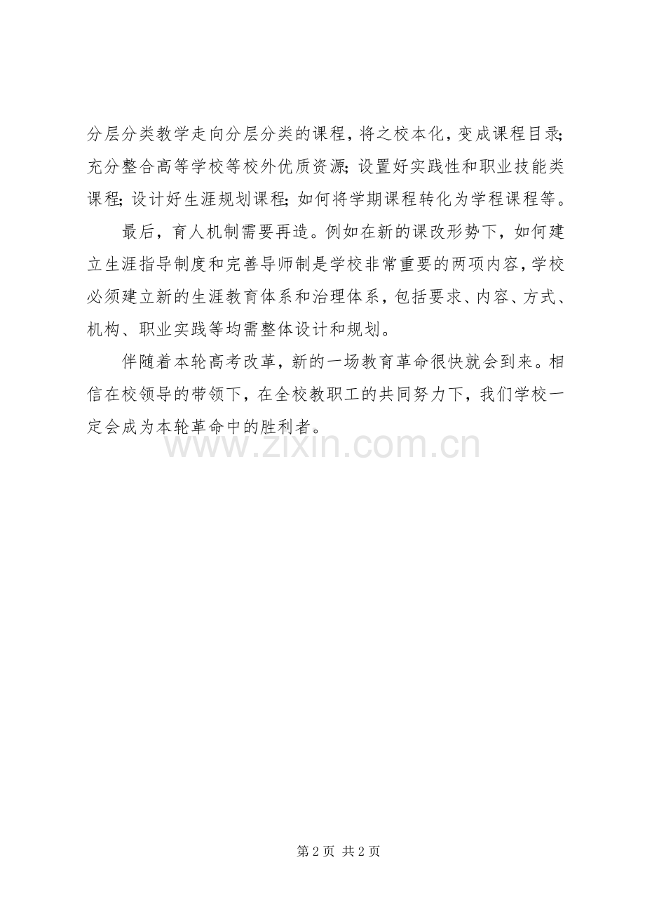 交流学习体会心得.docx_第2页