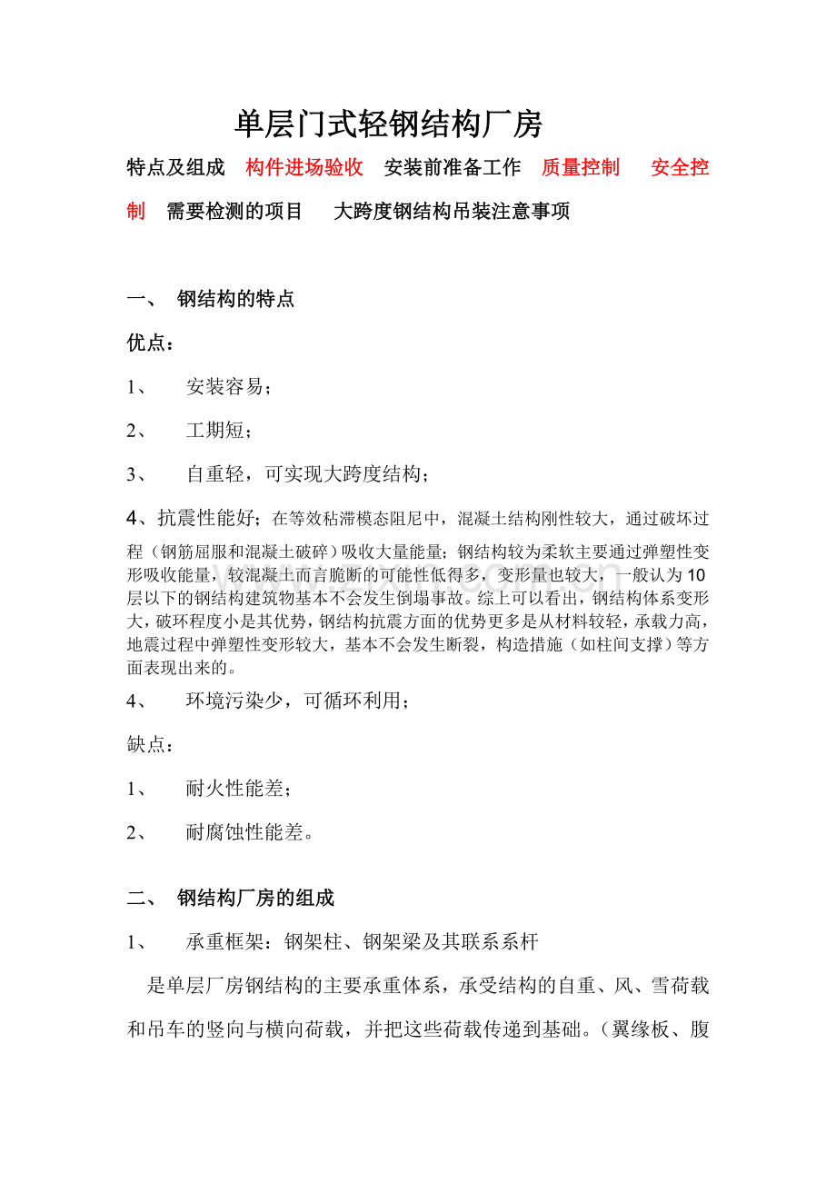 门式单层钢结构厂房.doc_第1页