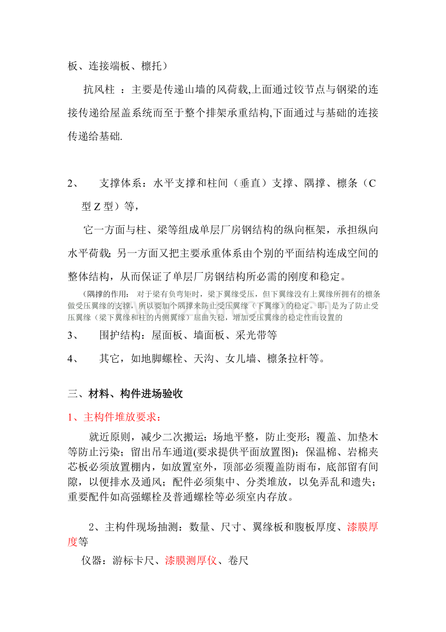 门式单层钢结构厂房.doc_第2页